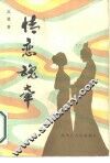 情恋魂牵 封面