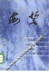 海誓 封面