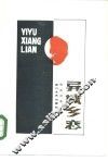 异域乡恋 封面
