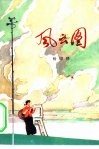 风云图 封面