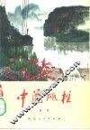 中流砥柱 封面