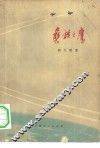 彝族之鹰 封面