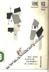 贼船 封面