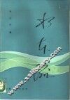 水东流 封面