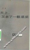 天上，  又多了一颗星星 封面