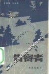 告密者 封面