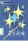 星光闪烁 封面