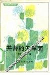 并蒂的矢车菊 封面