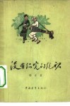 没有织完的统裙 封面