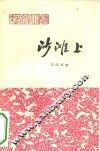 沙滩上 封面