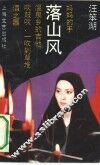 落山风 封面