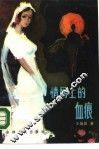 情网上的血痕 封面