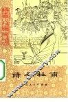诗圣杜甫 封面
