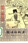 寇准的故事 封面