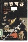 奇案可鉴 封面