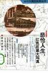 悲怆人生  红色巨星大写真 封面