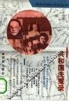 共和国洗冤录 封面