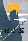 壮士篇 封面