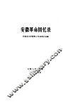 安徽革命回忆录 封面