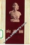 向秀丽 电子书封面
