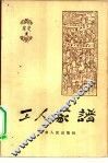 工人家谱 封面