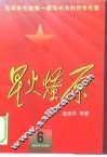 星火燎原  6 封面