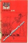 武林十三杰 封面
