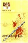 康熙皇帝的传说 封面