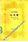 九云梦 封面