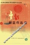 柯蓝作品集 封面