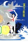 篝火熊熊 封面
