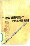 “蔷薇蕾”的凋谢 电子书封面