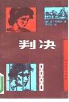 判决 封面