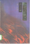 战国城砦群 封面