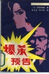 爆杀预告 封面