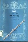 画中女 封面