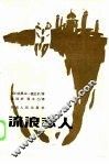 流浪恋人 封面