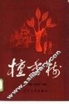 檀香树 封面