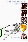 破碎的心 封面