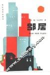 邻居 电子书封面