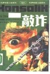 敲诈 封面