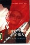 末代沙皇和他的情人 封面