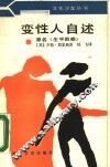 变性人自述 电子书封面