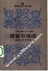 理智与情感 封面