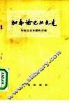 加香论巴尔扎克 电子书封面
