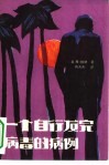 一个自行发完病毒的病例 封面