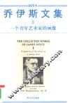 一个青年艺术家的画像 电子书封面
