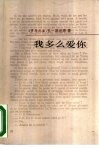 我多么爱你 封面