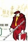 赎罪 电子书封面