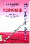 纸牌的秘密 封面